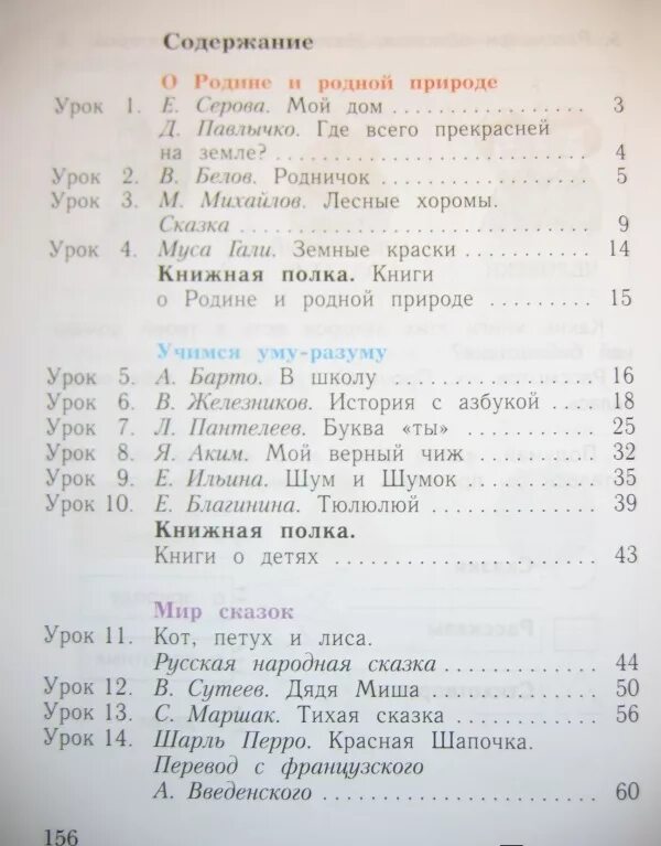 Чтение 3 класс оглавление. Ефросинина литературное чтение 1 класс хрестоматия. Начальная школа 21 века литература 1 класс содержание учебника. Школа 21 века литературное чтение 1 класс содержание. Литературное чтение хрестоматия 1 класс содержание Ефросинина.