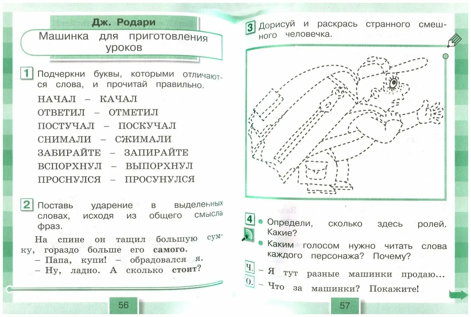 За игрой 2 класс литературное чтение