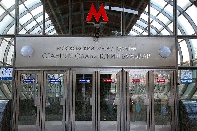 Метро славянский бульвар сколько. Метро Славянский бульвар выход 4. Станция метро Славянский бульвар Москва. Метро Славянский бульвар выходы. Станция метро Славянская.