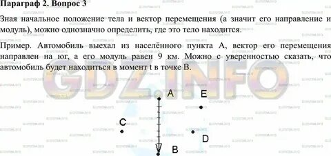 9 класс параграф 3