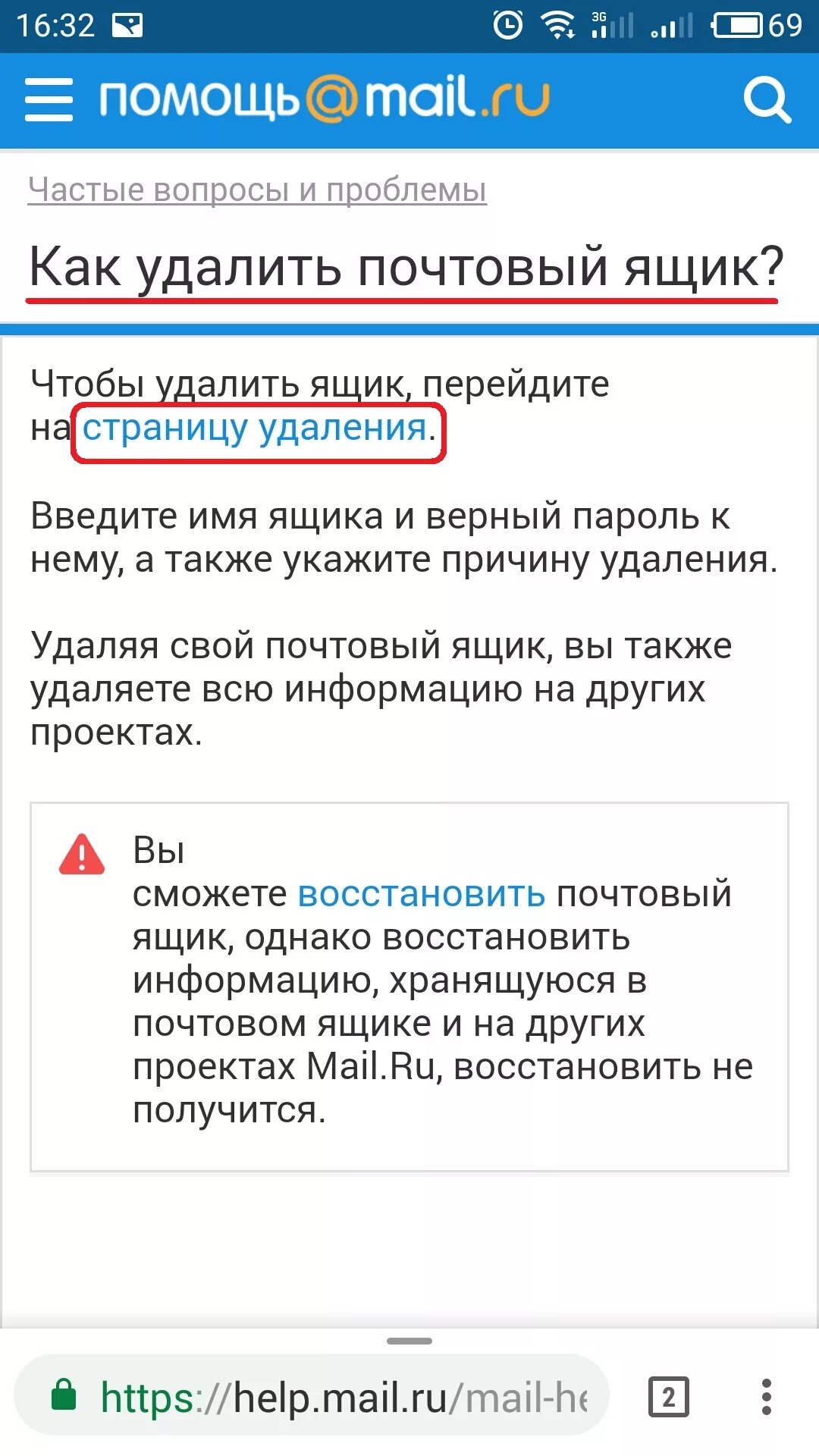 Электронная почта удалить. Как удалить почту. Как удалить почту аккаунт. Как удалить электронную почту.