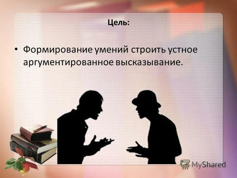 план устного высказывания. устное высказывание. создайте устное высказывание. создайте устное высказывание. вербальные высказывания.