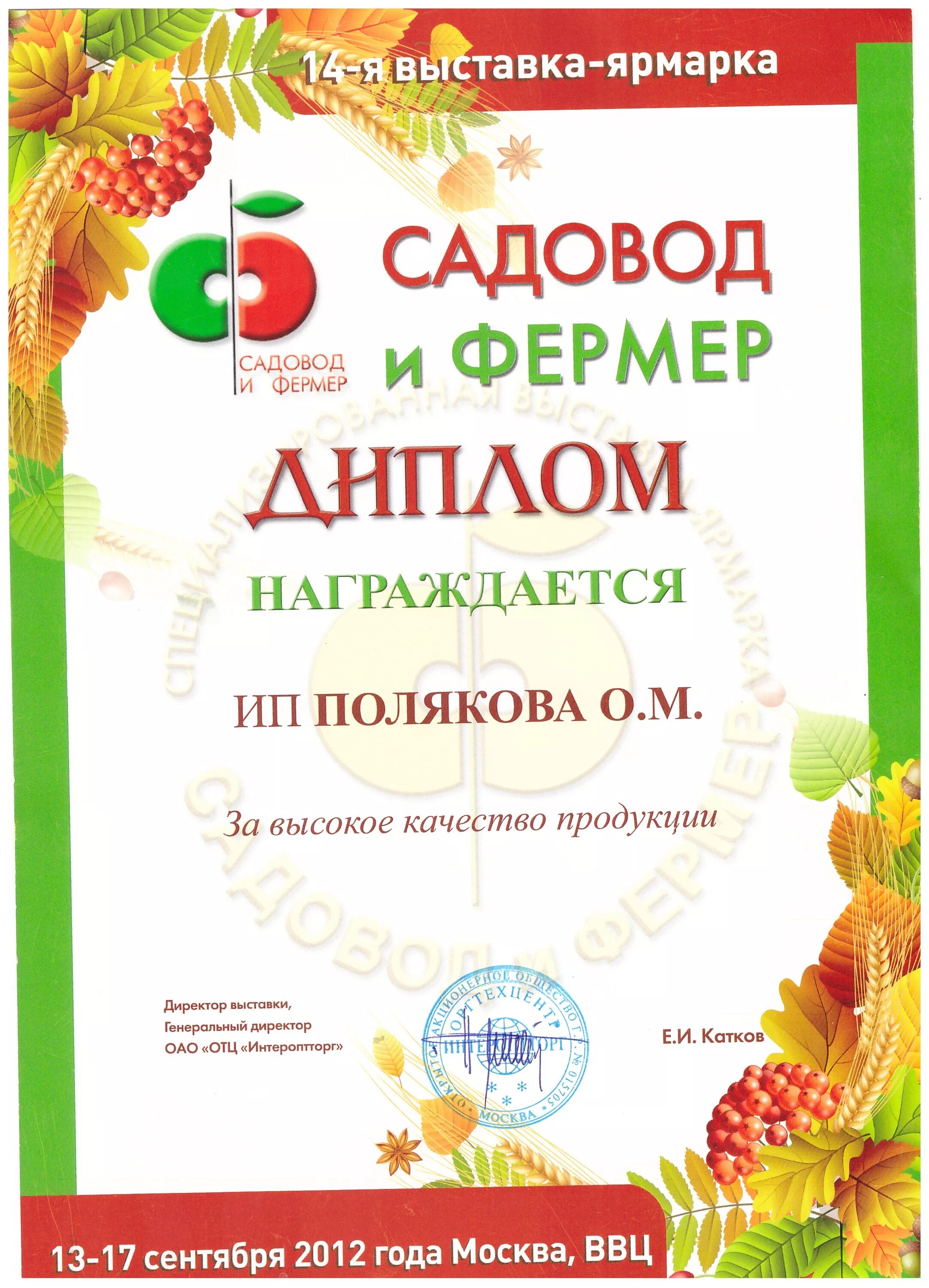 Лучшему садоводу. Грамота садоводу.
