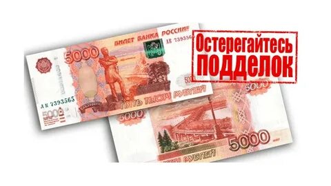 Деньги оказались фальшивыми