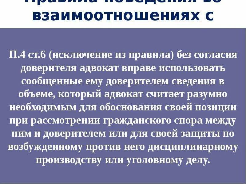 Фундаментальные идеи положения определяющие взаимодействие адвоката. Этические основы адвокатской деятельности. реферат об адвокатской деятельности. этические основы взаимоотношения адвоката с доверителями.