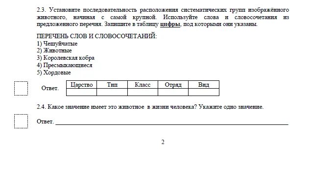 Демоверсия ВПР по биологии 7 класс. Демоверсия ВПР по биологии 7. Демоверсия по биологии 8 класс. Ответы ВПР по биологии вариант би2050101. Демоверсия впр по обществу 7 класс