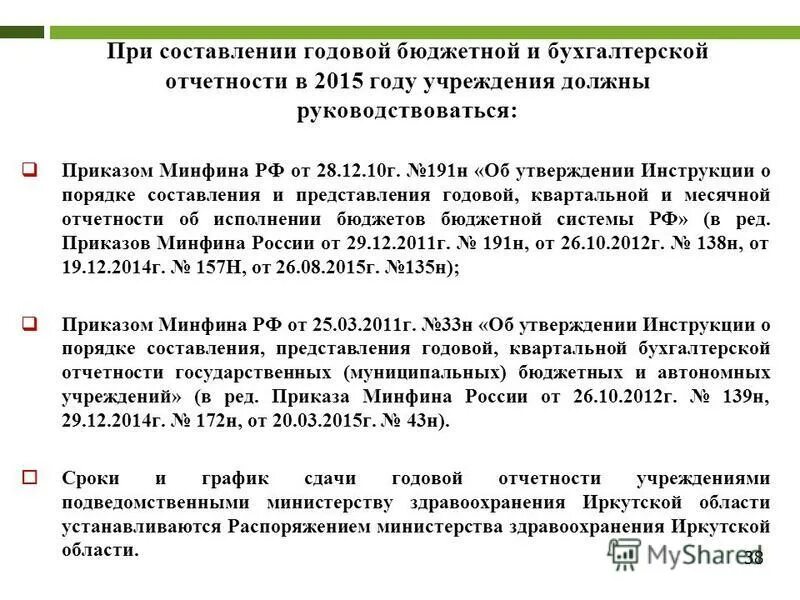 Порядок составление квартальной отчетности. Порядок составление квартальной отчетности