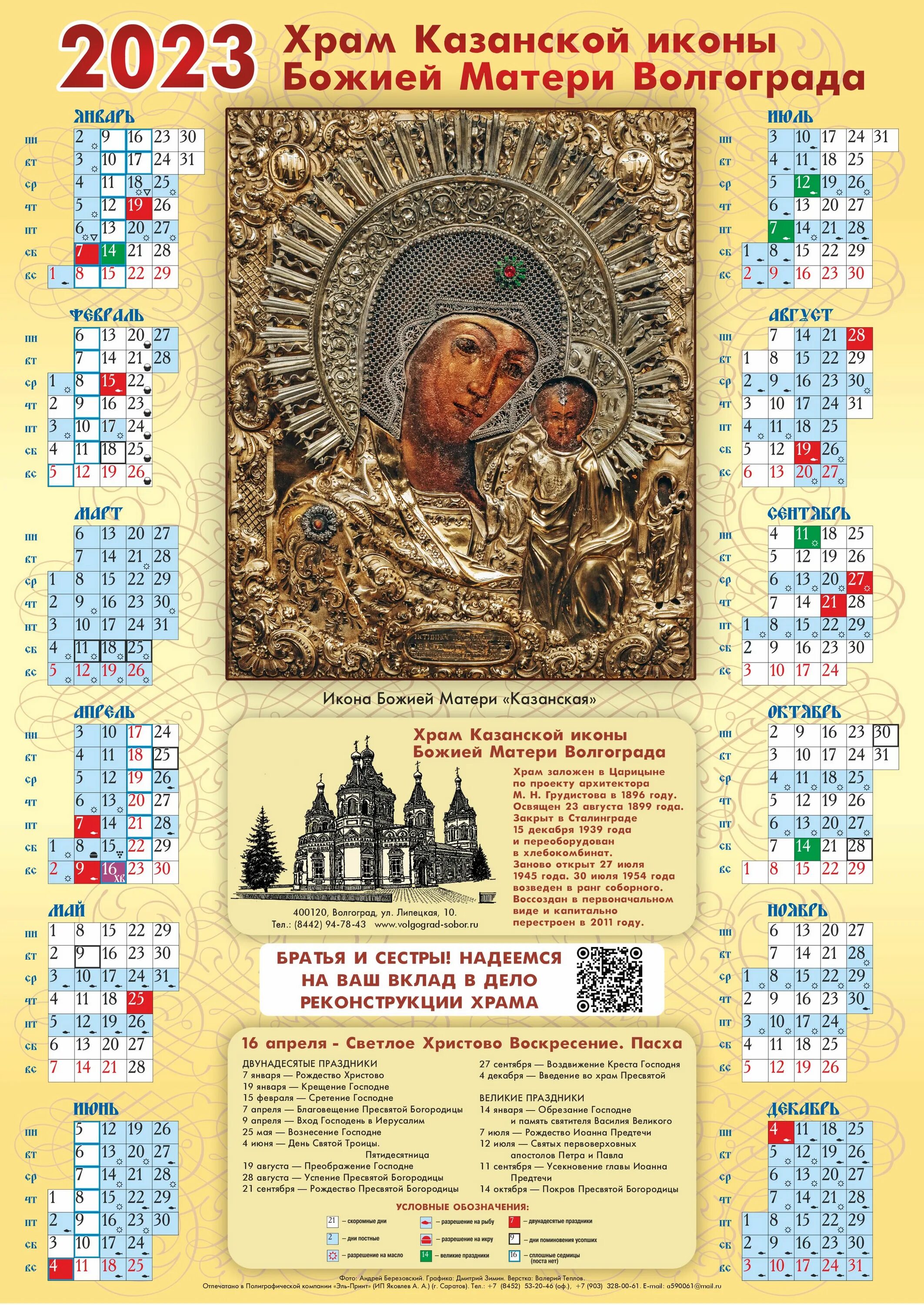 19 ноября 2023 церковный. Календарь на год. Православный календарь на 2023 год с праздниками. Церковный календарь 30 октября 2022. Церковный календарь на ноябрь 2022.