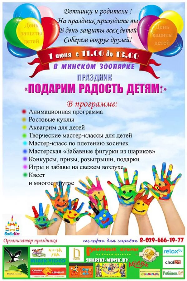 Названия мероприятия в детском саду. Мероприятия на 1 июня. день защиты детей афиша. название праздника ко дню защиты детей. день защиты детей название мероприятия.