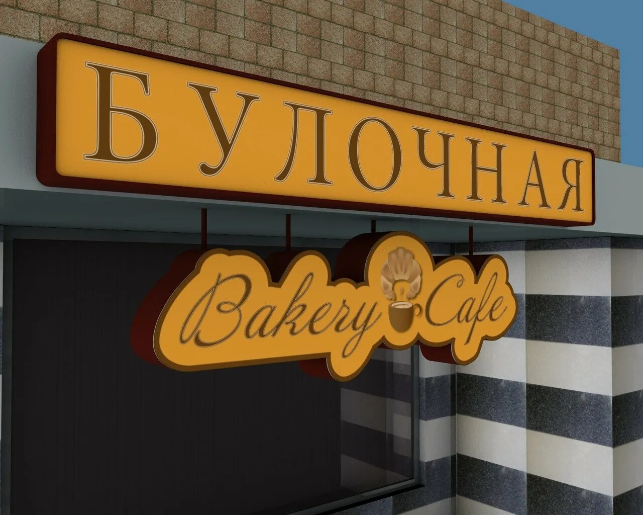 Смешные названия магазинов. Название ресторана. Кафе пекарня вывеска. Название кафе. Оригинальные вывески.