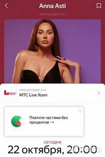 Билеты на концерт анны асти