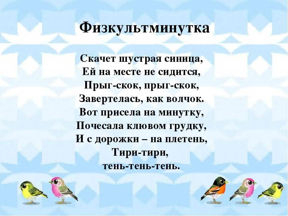 Игра птицы 1 класс