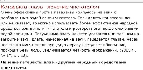 Катаракта народные методы