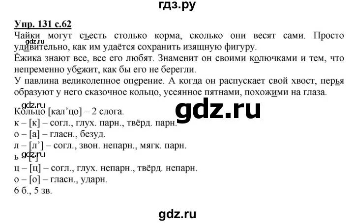 Русский язык страница 131 упражнение 255. Упражнение 131. упражнение 131 по русскому языку 2 класс. русский язык 4 класс упражнение 131. русский язык 4 класс 1 часть упражнение 131.