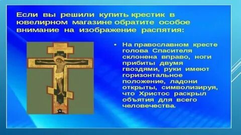 Крест презентация 4 класс орксэ
