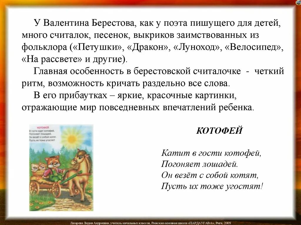 Берестов ударение в фамилии. Биография берестова для 1 класса. Берестов поэт. Берестов ударение в фамилии. Берестов ударение в фамилии.