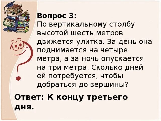 Улитка ползет по столбу высотой 10. По вертикальному столбу высотой 6 метров движется улитка. По вертикальному столбу. Улитка ползет по столбу. Улитка ползет по столбу высотой 10 метров.