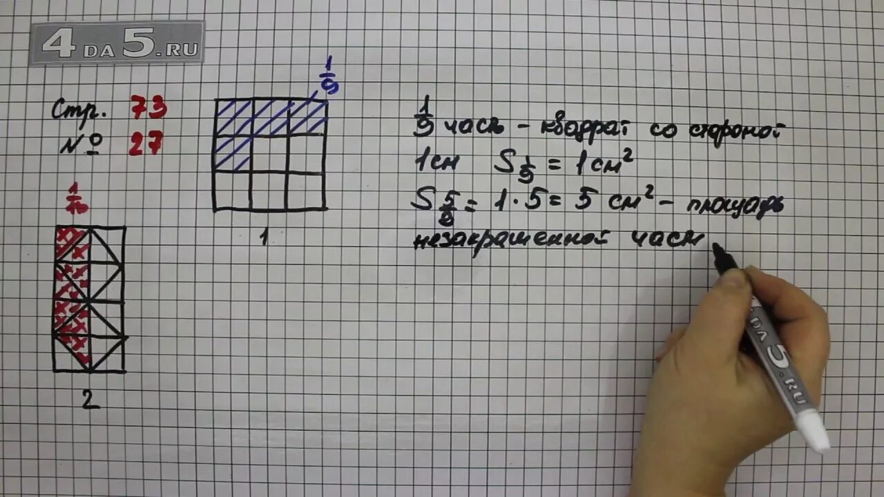 Математика стр 12 упр 59. Математика 4 класс 1 часть стр 73 номер 27. Математика 1 класс страница 73 номер 1.