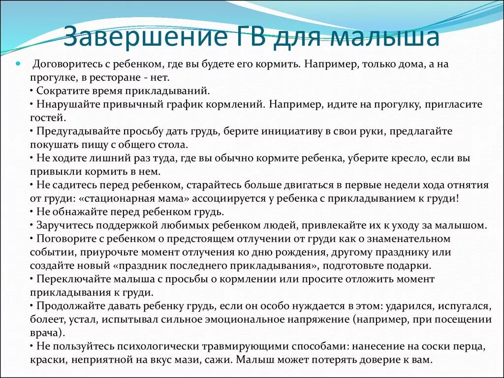 Правила отлучения от груди. Схема завершения грудного вскармливания. Завершить грудное вскармливание. Сроки и правила отлучения ребенка от груди.