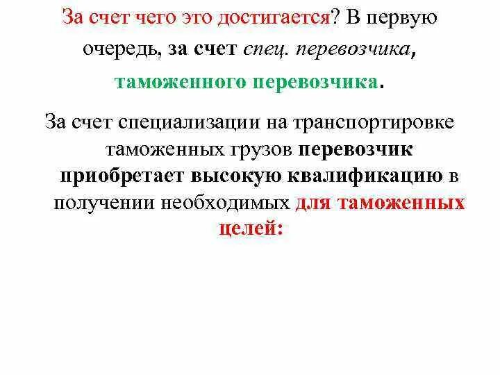 Это в первую очередь род. Засчёт или за счёт перегрузки. За счет чего в первую очередь наркоторговцы. За счёт или засчёт чего. За счет чего наркоторговцы организовывают сбыт своего товара.