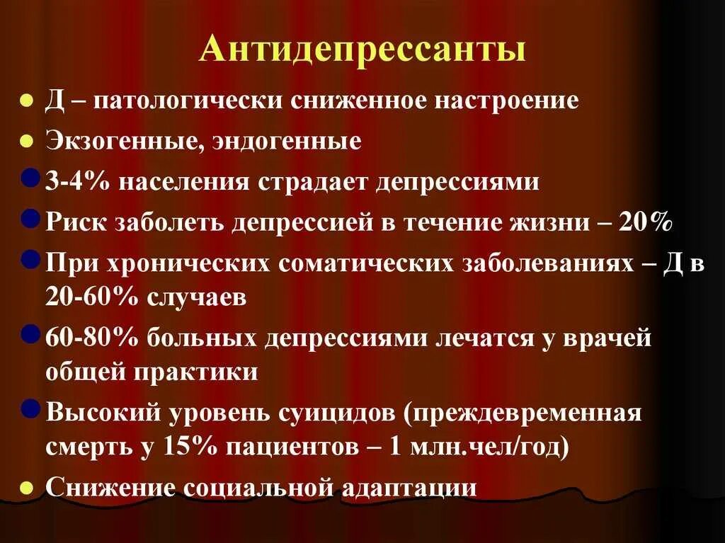 Давление при депрессии. Антидепрессанты. самые лучшие антидепрессанты. антидепрессанты от депрессии названия. тяжелые антидепрессанты.