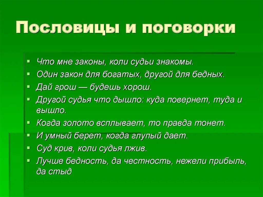 Подобрать фразу к слову