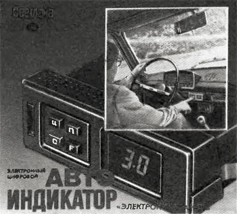 Аи том 1. Автоиндикатор электроника АИ-01. Электроника АИ-01 ВАЗ 2108. Электроника АИ 01 индикатор. Автоиндикатор АИ 01 схема.