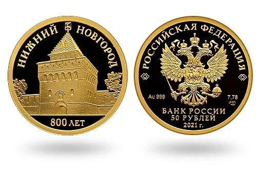 Монета 10 рублей нижний новгород 2020. Монета сувенирная. Великий новгород монетная. Монета нижний тагил серебро. Памятная монета нижний новгород.