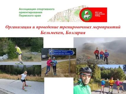 Ориентирование пермь
