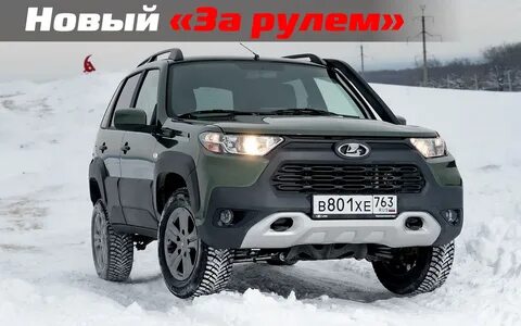 Нива тревел привод