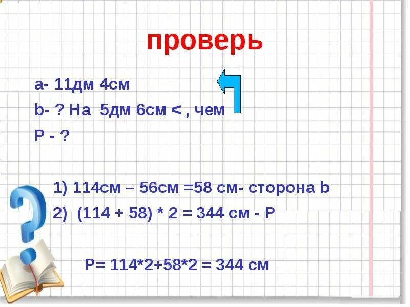 3 метра 5 дециметров в сантиметры. 5 Дм 6 см -4 см. 11 См в дм и см. 6дм 5см. Дм-6.5к.