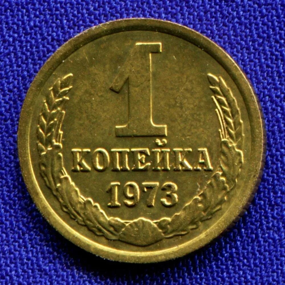 Монеты достоинством 1 копейка. Монеты ссср 1961 и 1991 1 копейка. 1 копейка советская. монета 1 копейка ссср. одна копейка.