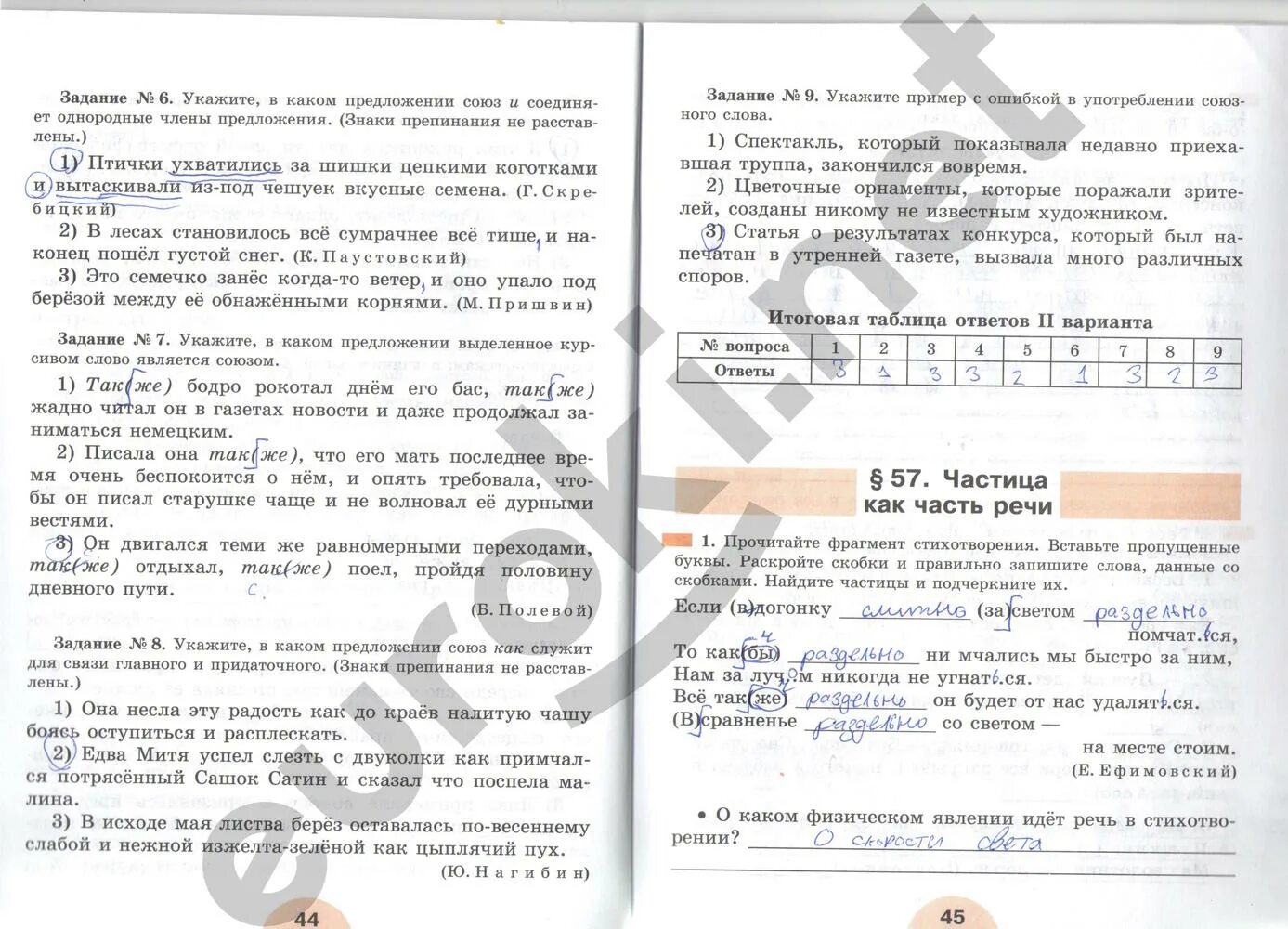 Рыбченкова 7 класс тетрадь. Рабочая тетрадь русский 7 класс рыбченкова. ответы по русскому языку 7 класс рыбченкова рабочая тетрадь.