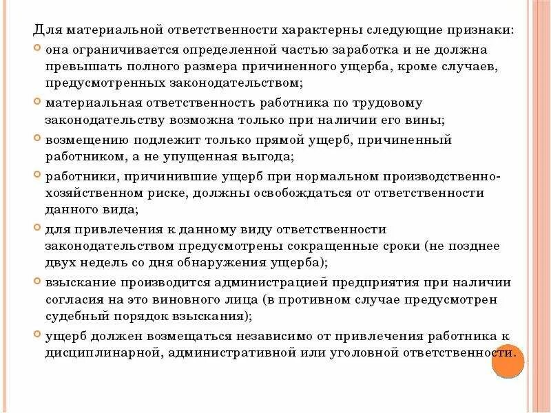 Ответственность в полном размере причиненного. Для материальной ответственности работника характерны признаки. Санкции характеризующие материальную ответственность. Дисциплинарная и материальная ответственность. Кто должен доказывать величину ущерба.