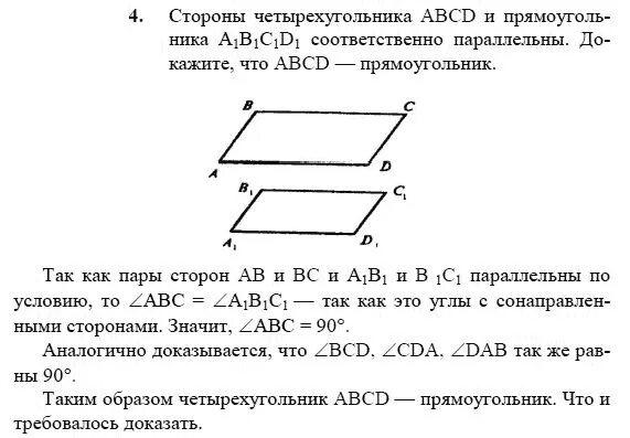 Самостоятельная параллельность прямой и плоскости 10 класс. Признак перпендикулярности двух плоскостей задачи с решением. Параллельность и перпендикулярность прямых и плоскостей задачи. Задачи геометрия 10 класс перпендикулярность прямой.