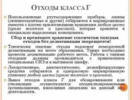 Требования к сбору отходов класса а