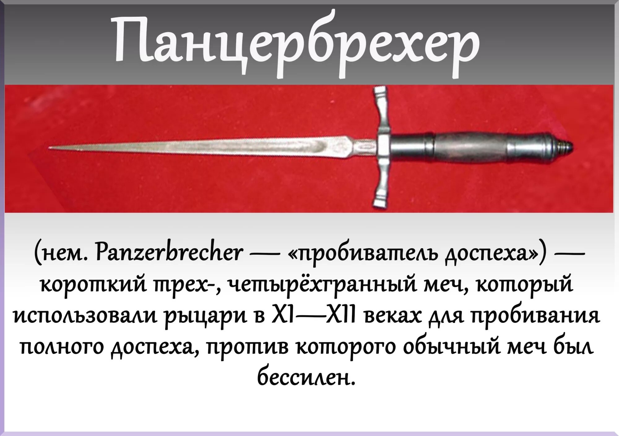 Типы холодного оружия. Виды коротких мечей. Названия холодного оружия. Разные мечи. Почему оружие назвали