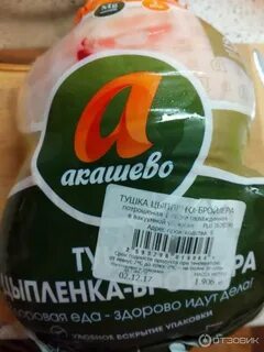 Птицефабрика акашева