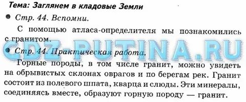 Атлас определитель 2 класс кладовые земли