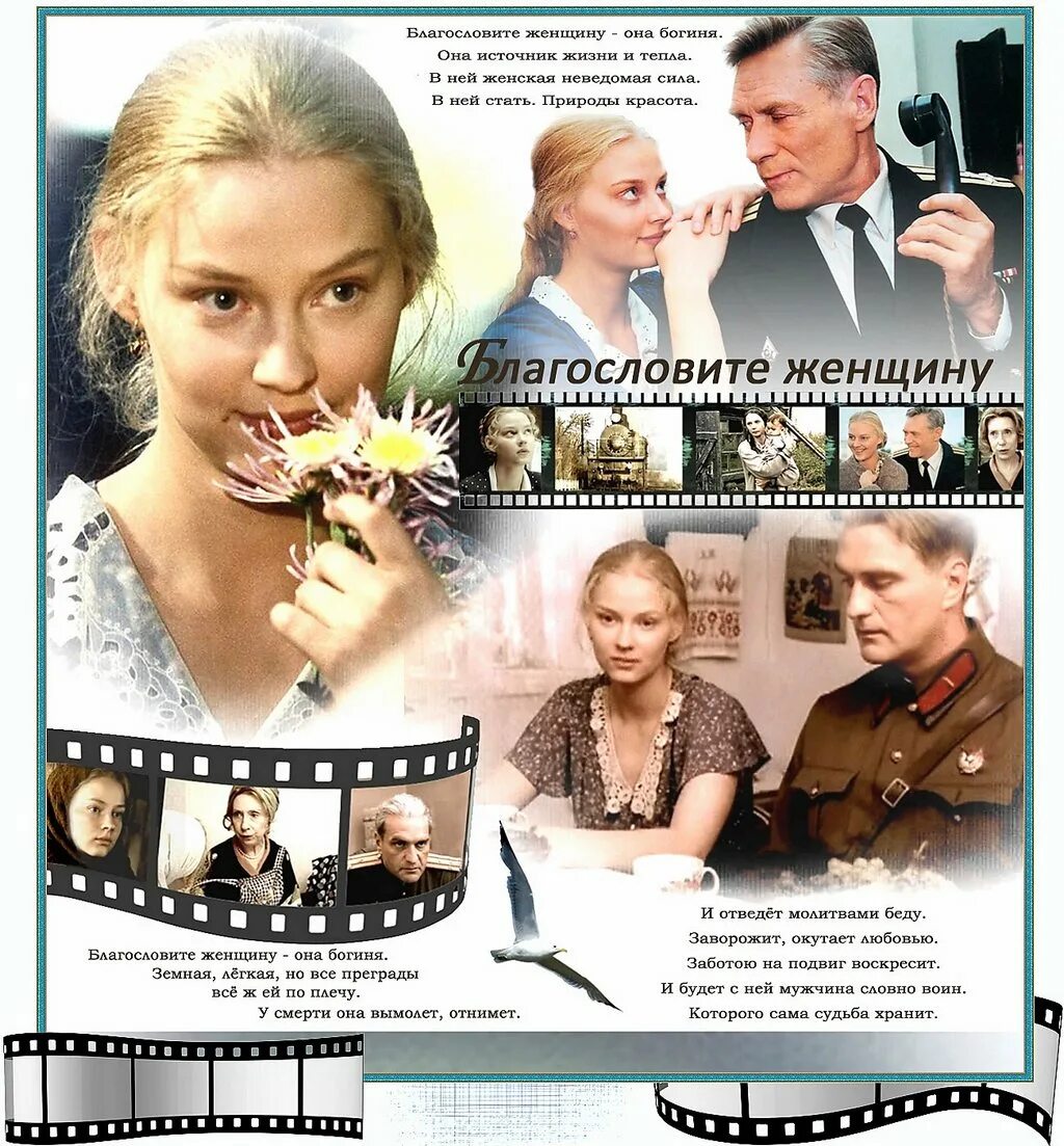 Благословите женщину (2003). Говорухин благословите женщину. Режиссер фильма благословите женщину