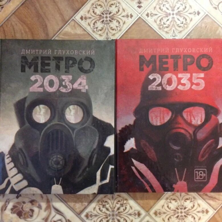 2034 год книга. Книги метро 2033 2034 2035. Глуховский метро 2034. Глуховский метро 2034 книга. Метро 2035 Глуховский обложка.