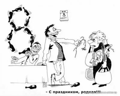 Юмор к 8 марту
