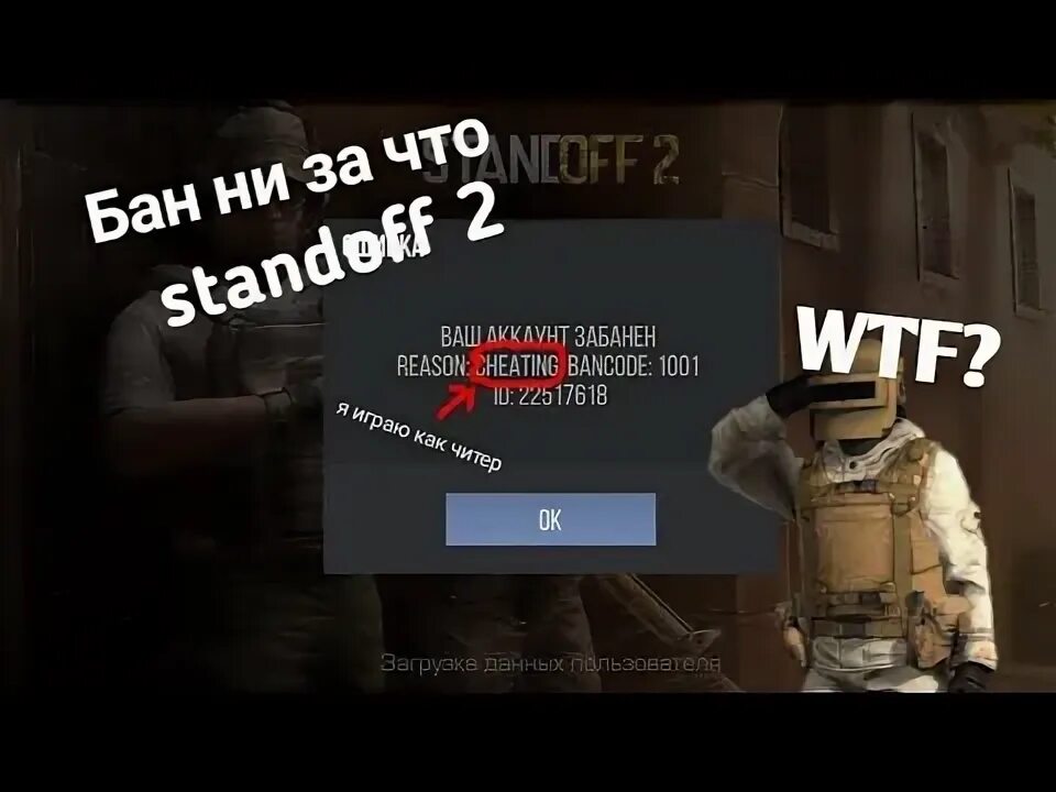 Банбан чит. Бан коды 2002 в стандофф 2. Бан Standoff 2. Бан код 600 в стандофф. Бан коды в Standoff 2.