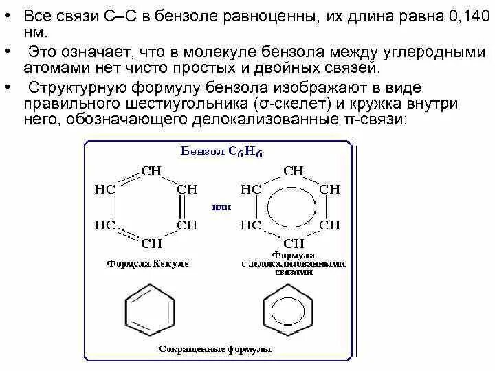 Сдвоенное бензольное кольцо. Бензол связи. Бензол с двойной связью. Связи в молекуле бензола. Сколько г бензола