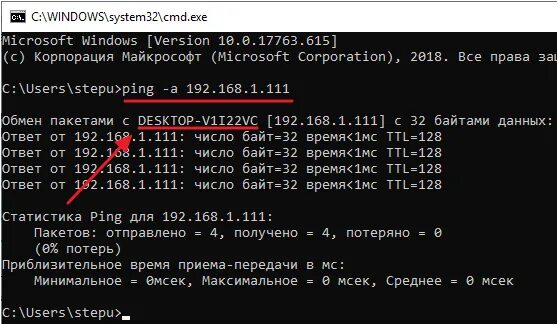 Как узнать имя ПК зная IP адрес. Имя компьютера в сети по IP. Определить имя ПК по IP. Имя ПК по IP через командную строку. Pc имена