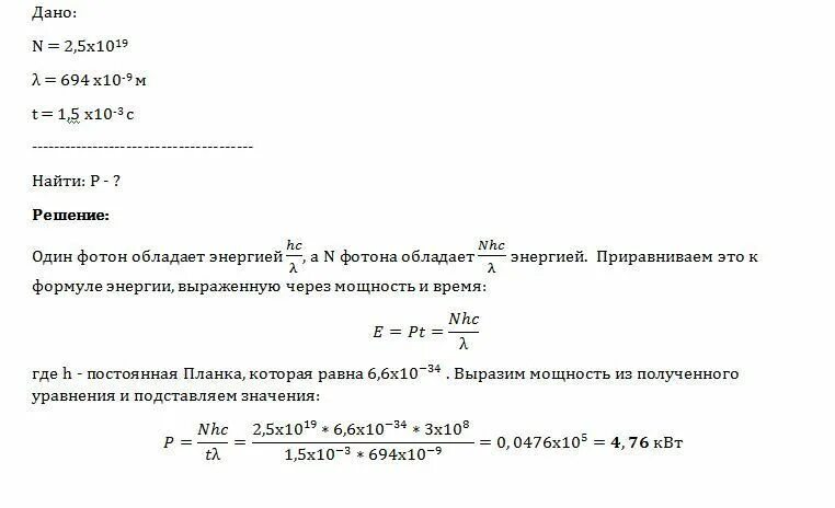 Энергия фотона некоторого излучения. Мощность излучения фотонов. Мощность лазерного излучения лазерного луча формула. Определить длину волны фотона. Мощность фотона формула.