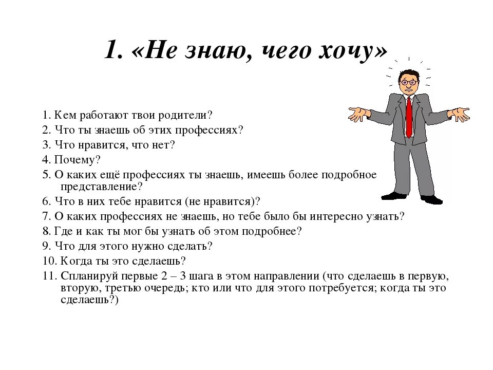 Теста какая у тебя профессия. Профессии кем ты хочешь стать. Как понять кем хочешь работать. Кем мне работать. Кем хочу стать в будущем по профессии.