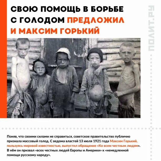 Голод сн. Дети голод в Поволжье 1921-1922. Голодающие дети Поволжья.