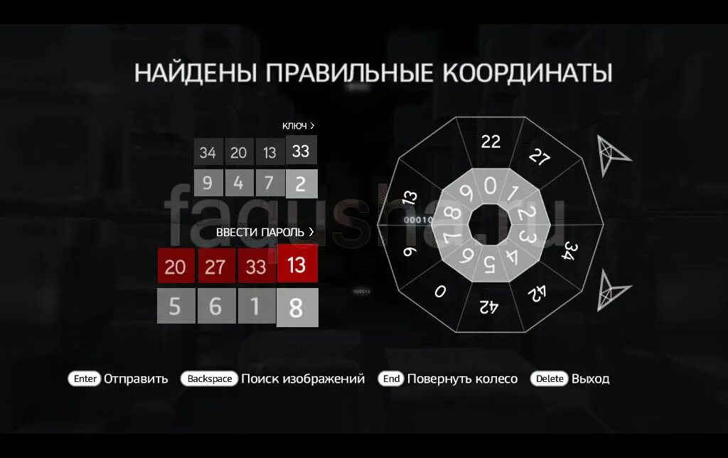 Assassins brotherhood истина. Ассасин Крид 2 пароль 917. Ассасин Крид 2 пароль колесо ответы. Ассасин Крид 2 пароль 139. Assassin's Creed 2 пароль.