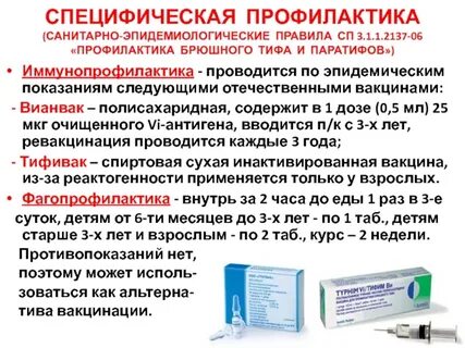 Специфическая профилактика вакцины